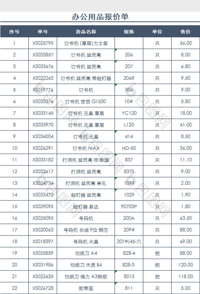 高效辦公用品報價單Excel模板制作指南